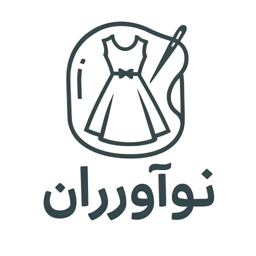 نوآوران دوخت نبی مزون و آموزشگاه خیاطی با دوره های تضمینی در تهران نواب صفوی